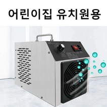 오존살균기 탈취기 어린이집 키즈카페 소독기 업소용, 30g 업그레이드 독립 공간 및 장수명