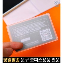 카드보호 카드실드 카드포장 카드보관 명함정리함 카드비닐케이스 카드쉴드 카드꽂이 명함포켓 명함비닐, 고래Company, 단일옵션