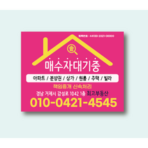 부동산 자석전단지2 매물구함 전단지 1000개, 초록색, 매수자대기중