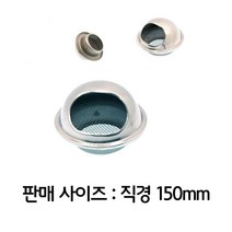 MDF3678 신축 공사 건물 외벽 스텐 거름망 후드캡 택 150파이 환풍기커버/덕트/배풍기/배기구