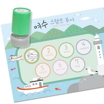 초등 역사탐방 스탬프판10장 스탬프7종 여수투어 수업 집콕생활 초1 어린이집 학습만들기, 1개, 잉크색상 ( 초록 )