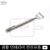 효자손 스텐효자손 스텐등긁개 휴대용효자손 차량비치 사은품 길이조절 판촉물 접이식