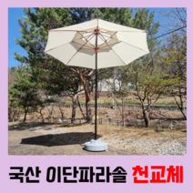 국산 이단파라솔 2300 천교체 2700 대형파라솔 천교체 캠핑 카페 테라스 파라솔 원단교체, 민트, 우드