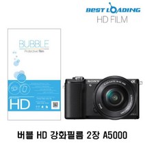 ♤N.Smart♤_베스트로딩 버블 HD 강화필름 2장 소니 A5000 호환 액정필름 카메라필름 지문방지필름 LCD보호필름 카메라액정보호필름_1qwerzdt9, 짱!굿굿!좋아요!!, 짱!굿굿!좋아요!!