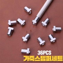 diy 가죽공예 스템퍼세트 알파벳 숫자 3mm 안장손작업 독학 카빙