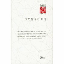 주문을푸는여자 86 리토피아포에지, 상품명