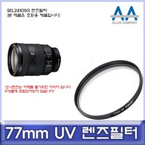 [렌즈]소니 SEL24105G 렌즈필터 77mm UV필터/ALLDA[nauri3_159], 나우리몰 본상품선택
