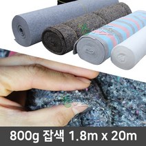잡색 800g 1.8m X 20m 보온덮개 토목용 건설용 양생포 비닐하우스 농업용 공사용, 1개