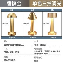 버섯모양 조명 버섯 머쉬룸 조명 무드등 레트로 바 led 테이블 램프 터치 센서 usb 충전식 덤벨 데스크 무선 야간 레스토랑 호텔 침실 장식, 샴페인골드(솔리드라이트) B타입, 기타