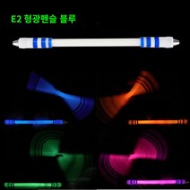 빛나는 초보자용 E11 검은 회오리 바람 회전 펜돌리기, E2 청색 형광등