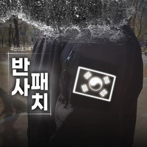 가죽 태극기 패치 반사 밀리터리 와펜 와펜 패치 패치제작 와펜제작 커스텀