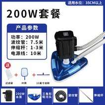 수영장 청소기 연못 수중 진공청소기 바닥 청소 기계 여과기, 200W 패키지 2 (10m 전원 코드 + 풀 브