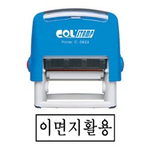 자동스탬프 이면지활용 38x13mm 도장 이면지활용 자동스템프 고무인 C-0822, 1세트