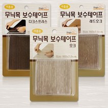 매직 무늬목 보수테이프 가구 바닥보수 마루커버시트 dec1612ea, 무엇이든몰 레드오크 3462