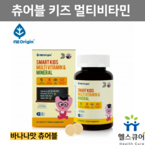키즈 어린이 멀티비타민 미네랄 츄어블 씹어먹는 초등학생 비타민 종합영양제 3살 4살 5살 영양제 바나나맛