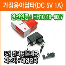 태영전자 정전압(SMPS) DC아답터 5V 1A SMPS 아답타 직류전원장치 가정용어댑터