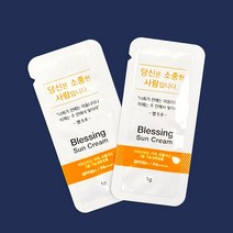 블레싱 선크림 일회용 썬크림 1g 2개입 교회 전도용품 500/1000set, 500세트_스티커 타입A