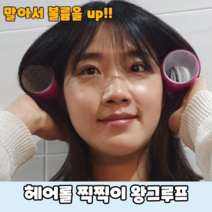 앞머리 볼륨그루푸 찍찍이 대왕 그루프 롤, 1개