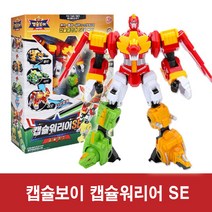 캡슐보이 캡슐 워리어 SE 변신로봇 완구 크리스마스 로봇