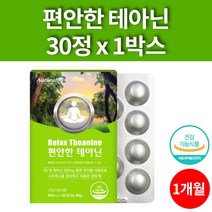 L테아닌 엘테아닌 테아민 직장인 스트레스 릴렉스 긴장완화 스트레스에 좋은 음식 알파파 마그네슘 자일리톨 수험생 청소년 대학생 취준생 면접 발표 코르티솔 30정 1개월