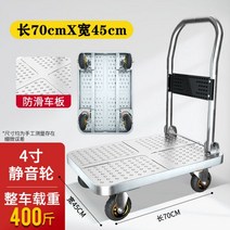 폴딩카트 접이식카트 강판 소형 트롤리는 카고 캐리어 평판 자동차 홈 트레일러 휴대용 접이식 풀러 건설 현장 트롤리를 당깁니다., 70X45 4인치 사일런트 휠