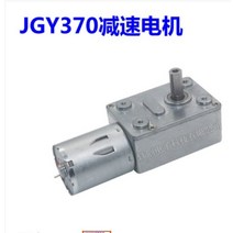 기어드 감속 모터 JGY370 DC6V/12V24V 2RPM 150 RPM 고 토크 감속기 금속 웜 기어 박스 가역 저속 웜기어, [04] 23 RPM, [02] DC 6 volt