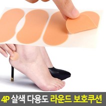 신발 구두 쓸림방지 발보호 라운드형 보호쿠션 샌들통증 발실리콘 발아픔 방뒤꿈치