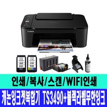 캐논 TS3490 무한잉크 완벽장착 인쇄 복사 스캔 무선 칼라 프린터기 민원출력, 02.캐논TS3490 +블랙라벨100+잉크검정