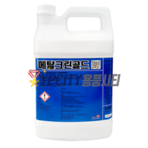 메탈크린골드 18.75L 금속 연마 광택제 클리너 구리 니켈 크롬 광택 세정제, 3.75Lx1개