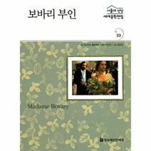 보바리 부인, 상품명