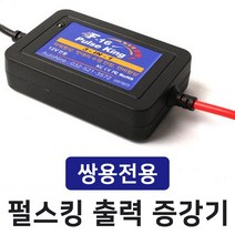 MODNEY 쌍용 G4렉스턴 델코 F-16 펄스킹 디지털 펄스 출력증강기 밧데리 수명연장 전류전압안정기