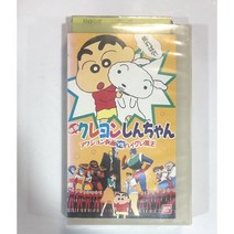 크레용신짱 극장판 1기 일본판 비디오 - 액션가면vs하이그레마왕