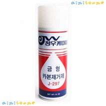 [airistore] 정우케미칼 금형 카본 제거제 J-297 420ml