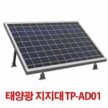 TP-AD01 태양광 지지대 알루미늄 높이조절 각도조절