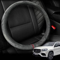 벤츠 GLS 스웨이드 핸들커버 바겐 프리미엄 원단핸들커버 핸들카바 자동차핸들커버 차량용핸들커버 열선핸들커버 극세사핸들커버 겨울핸들커버 순정핸들커버 스, 디컷 모던그레이