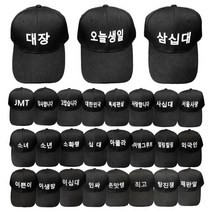 한글모자 볼캡 야구모자 글씨모자27종SB*EA1000