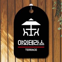 ForU500 오픈 부재중 간판 야외테라스 명판 알림판 표지판 안내표 시판 디자인문패, 화이트