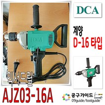 DCA(디씨에이) DCA 전기믹서드릴 AJZ03-16A 하우스드릴 믹스드릴 계양 D16타입, 1개