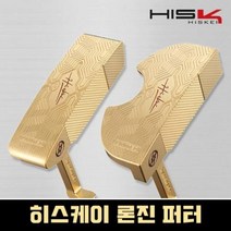 론지 일자퍼터 반달퍼터 L라인 D라인 33인치 34인치, 히스케이 론지 퍼터 : 일자퍼터 33인치