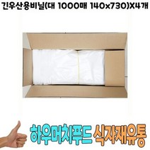 긴우산용비닐 대 1000매 140x730 x4개 -식자재 용품, 쿠팡 1, 쿠팡 본상품선택