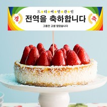 미니현수막토퍼 전역 07 케이크토퍼 토퍼제작, 미니현수막토퍼(전역)07