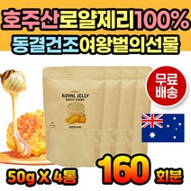 온가족 로얄제리 건강분말 건강차 로얄제리분말 추천 로얄제리차 건강음료 마시는차 뿌려먹는 가루 분말 쉐이크 직장인 출근 아침대용식 간편식 식사대용 건강차 건강티 로얄제리 로열젤리
