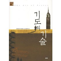 기도의 기술, 은성