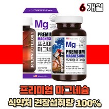 대용량 마그네숨 마그내숨 마그네슘 남성 여성 먹는 magnesium 신경 과 근육 기능 유지 필요 중년 성인 온가족 부모님 30대 40대 50대 노인 시니어, 2통(3개월)