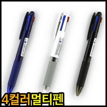 NO.1 IT기업 관공서 코스트코아이윙스 4색볼펜 1200멀티펜 컬러플렉스4색볼펜 0.7mm볼펜 멀티펜볼펜이케아 무지 다이소, 랜덤혼합