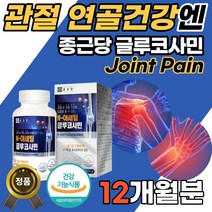 관절 연골 글루코사민 90정x4개 MSM 복용법 40대 50대 60대 뒤꿈치 발목 관절건강 N-Acetyl Glucosamine waist pain