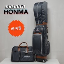 혼마 마사와 남성용 바퀴형 골프백세트+항공커버, 네이비