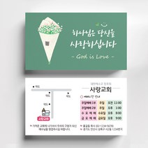 명함전도지 교회명함 전도지제작 전도지디자인 전도지시안 전도지샘플 교회홍보물 목사명함제작 명함인쇄, F-2, 코팅지 500매