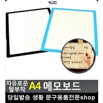 생활잡화 탈부착 스케쥴 메모보드 문구사이트 생활용품 WHITEBOARD 현황판 게시판, 검정