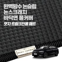 헤이 카매트 아우디 엣지 트렁크 PVC 고무 방수 매트, Q7 2세대(4M) 5인승 (16~20년)